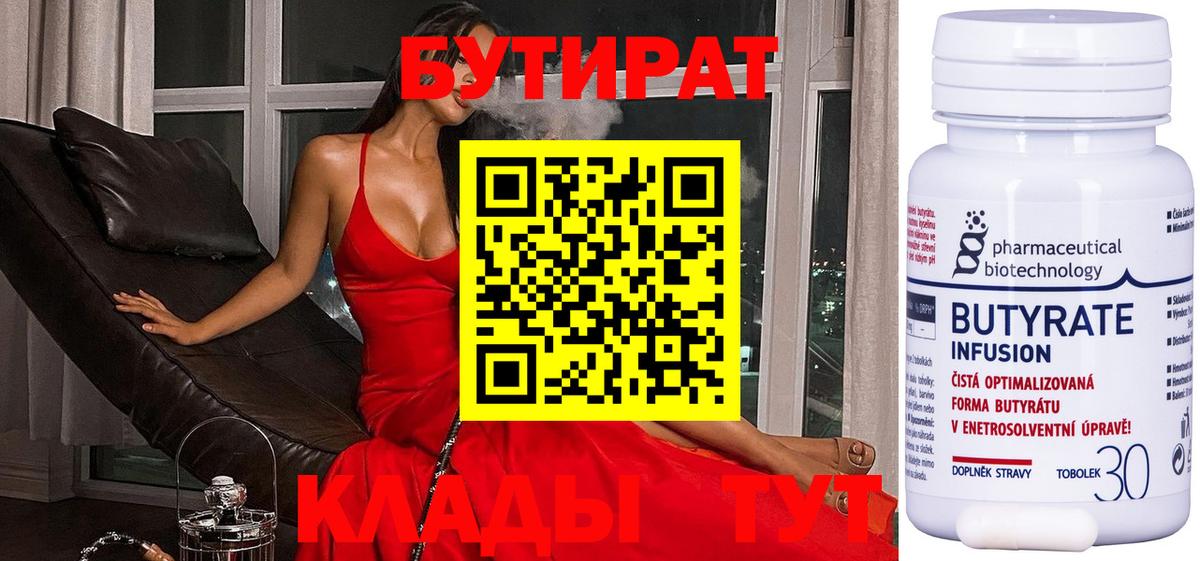 БУТИРАТ  БУТИРАТ GHB  Вход с VPN  Петрозаводск 