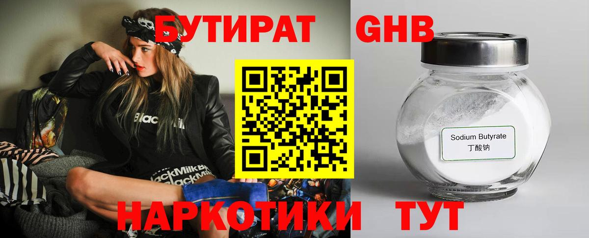 Бутират Butirat Петрозаводск