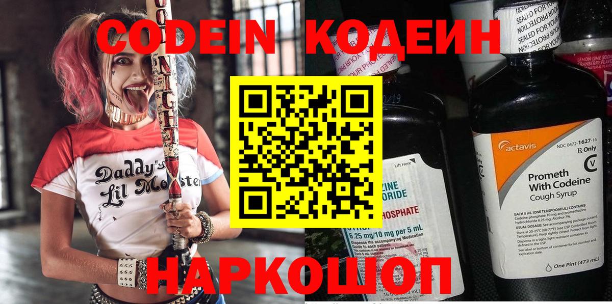 Кодеиновый сироп Lean напиток Lean (лин) Петрозаводск